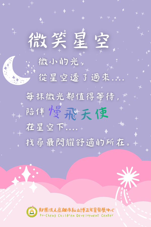 財團法人高雄市私立博正兒童發展中心