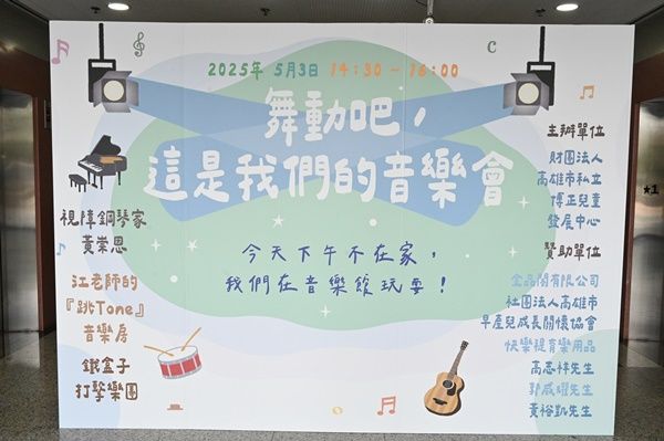 ﹝舞動吧，這是我們的音樂會﹞ --全新創舉的特需音樂會溫馨落幕