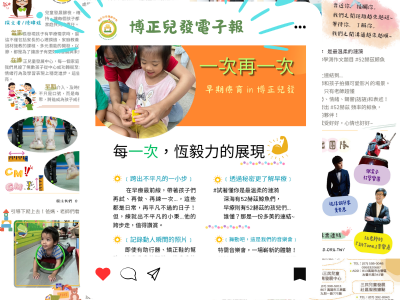 ﹝博正兒發﹞一次再一次--電子報創刊號 2025.03